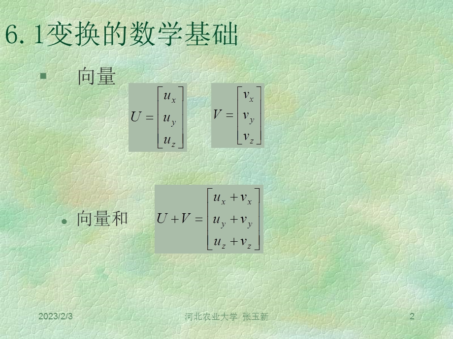 计算机图形学电子教案（精品） .ppt_第2页