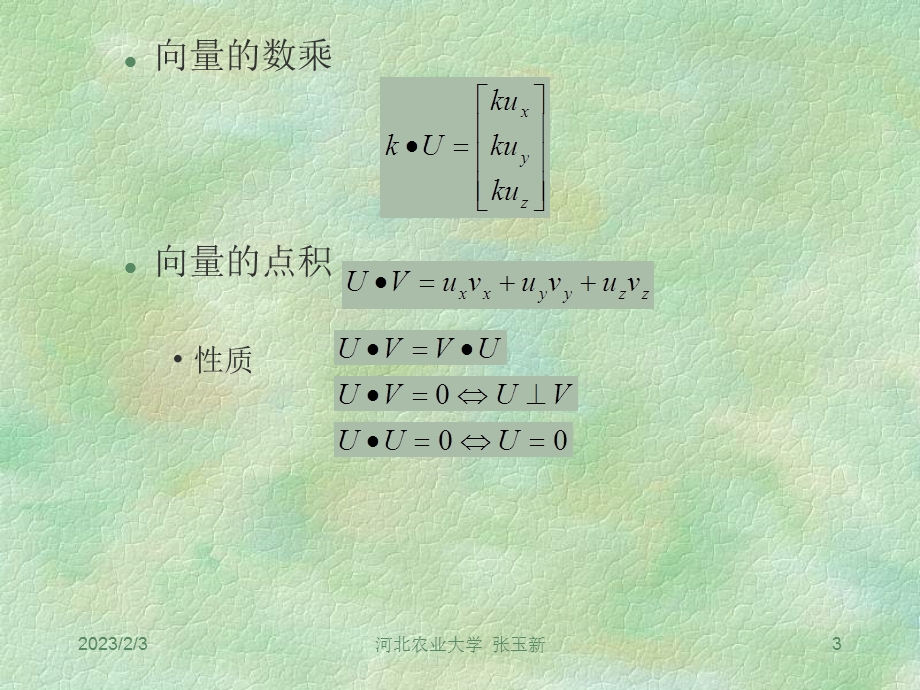 计算机图形学电子教案（精品） .ppt_第3页