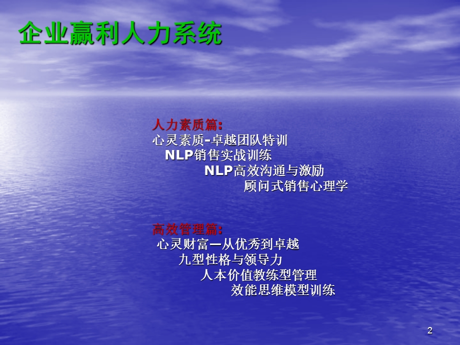 NLP教练型管理 授课用幻灯片.ppt_第2页