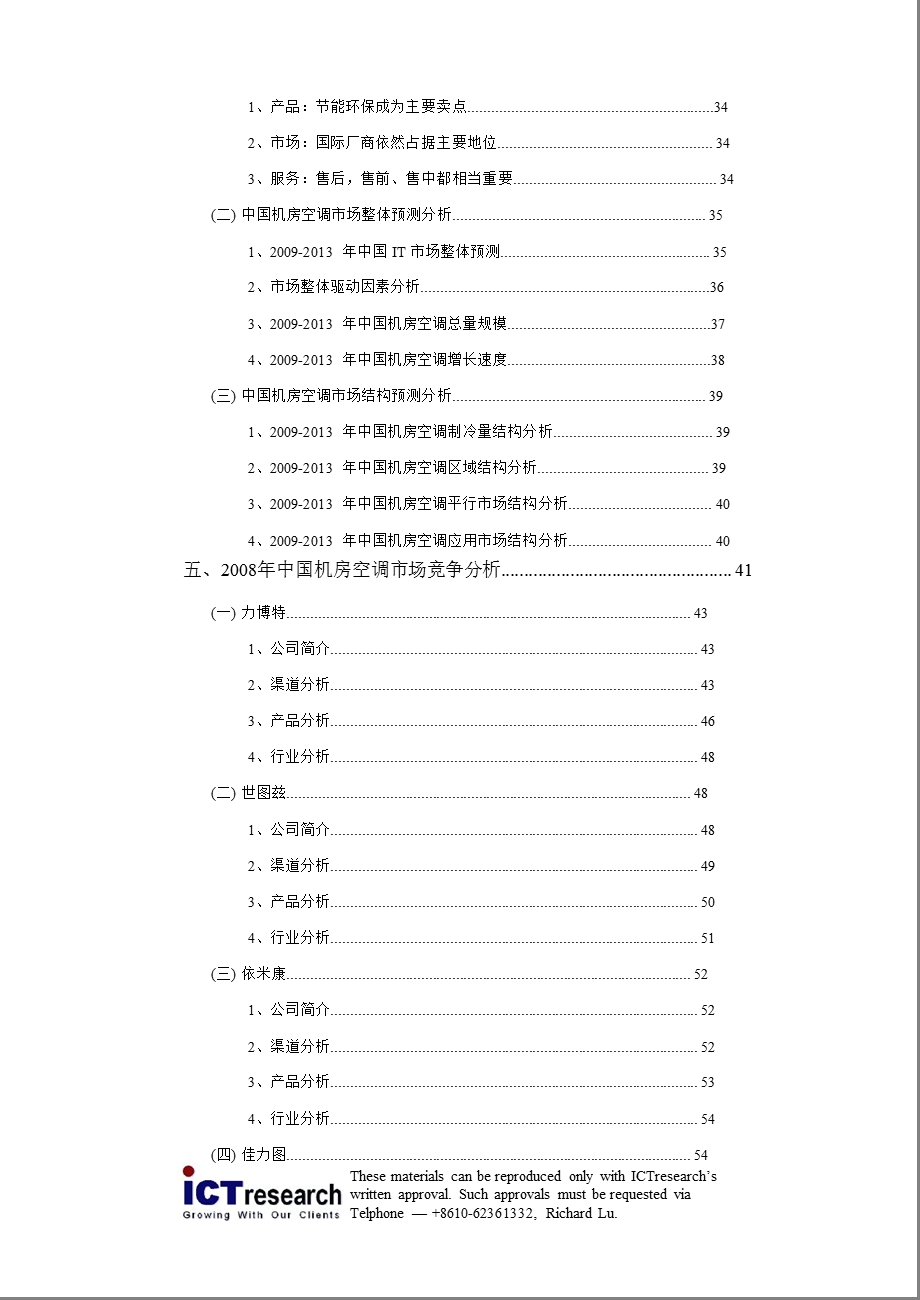 中国机房空调产品市场报告.ppt_第3页