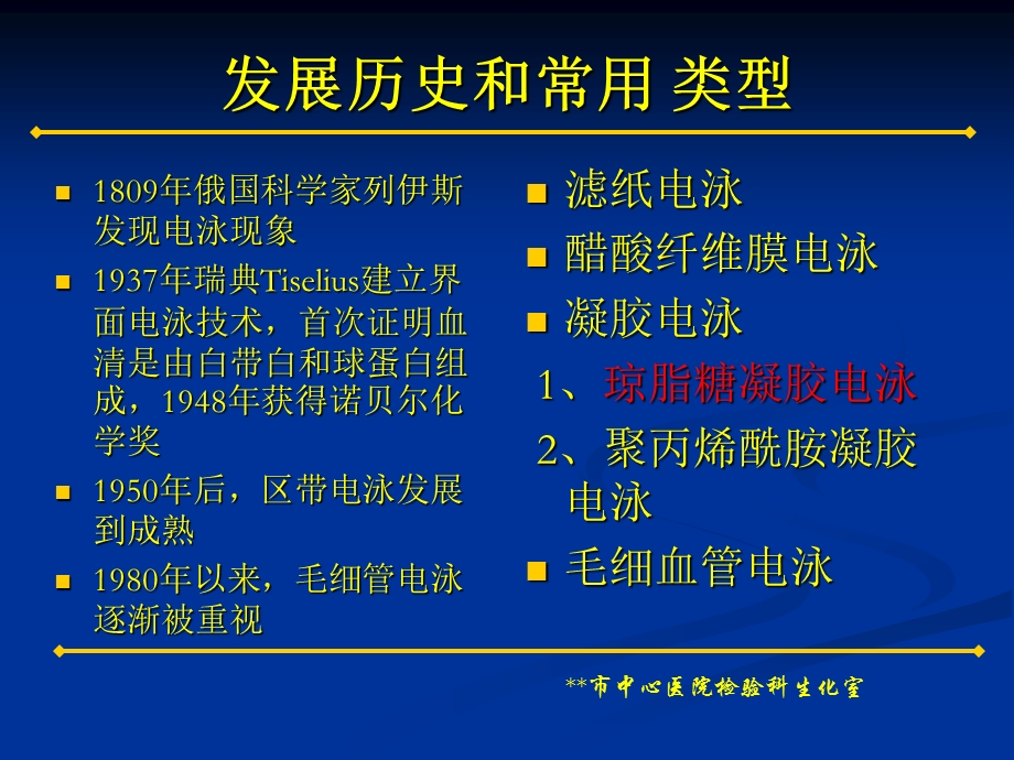 电泳技术及临床应用.ppt_第3页