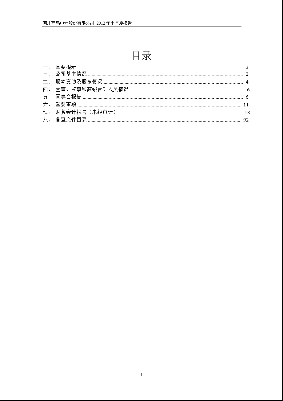 600505 西昌电力半报.ppt_第2页