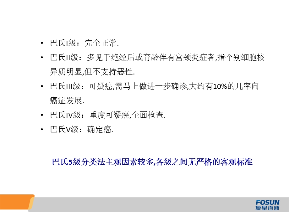 第三代液基制片技术——Eprep液基制片系统.ppt_第3页