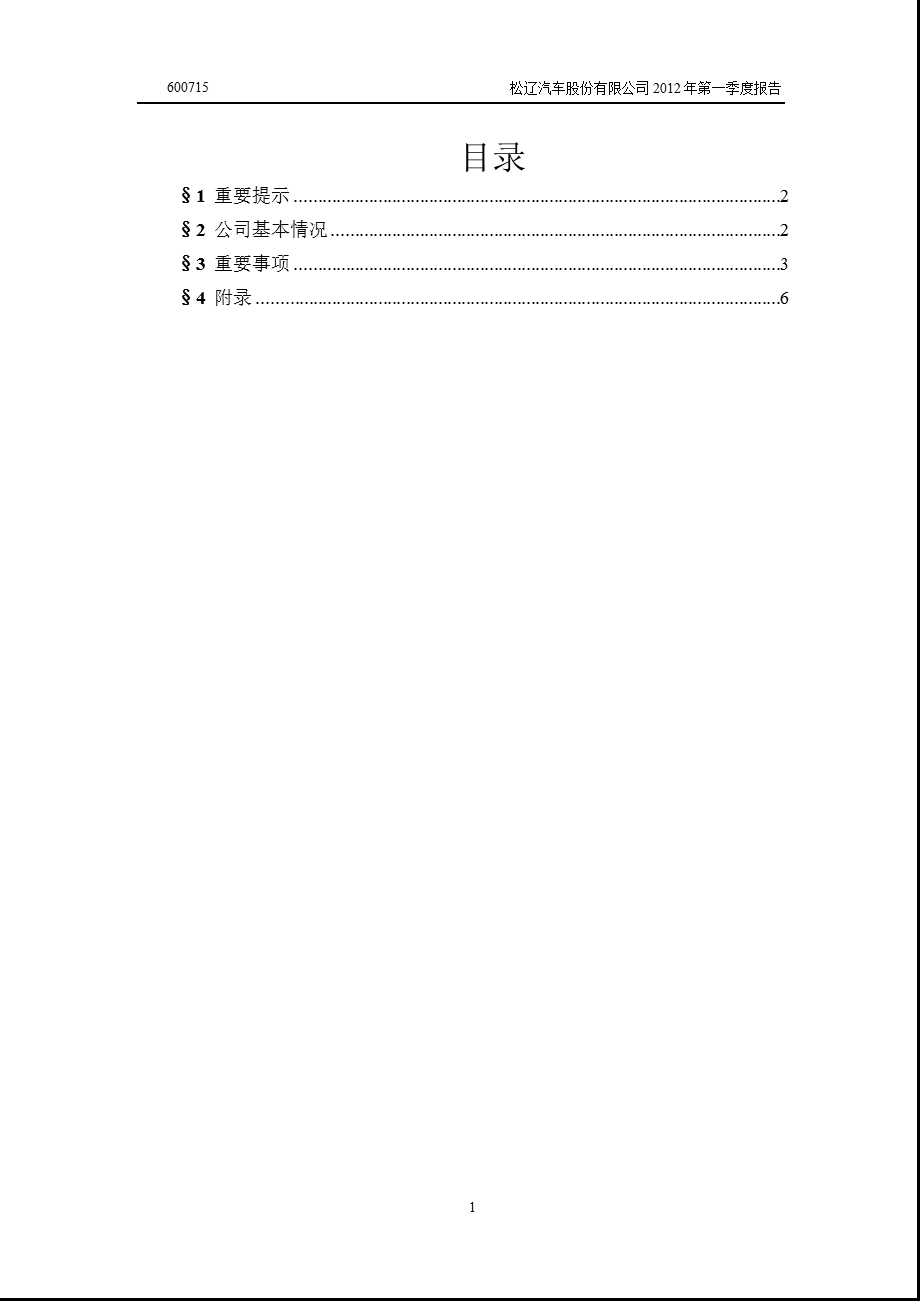 600715 ST松辽第一季度季报.ppt_第2页