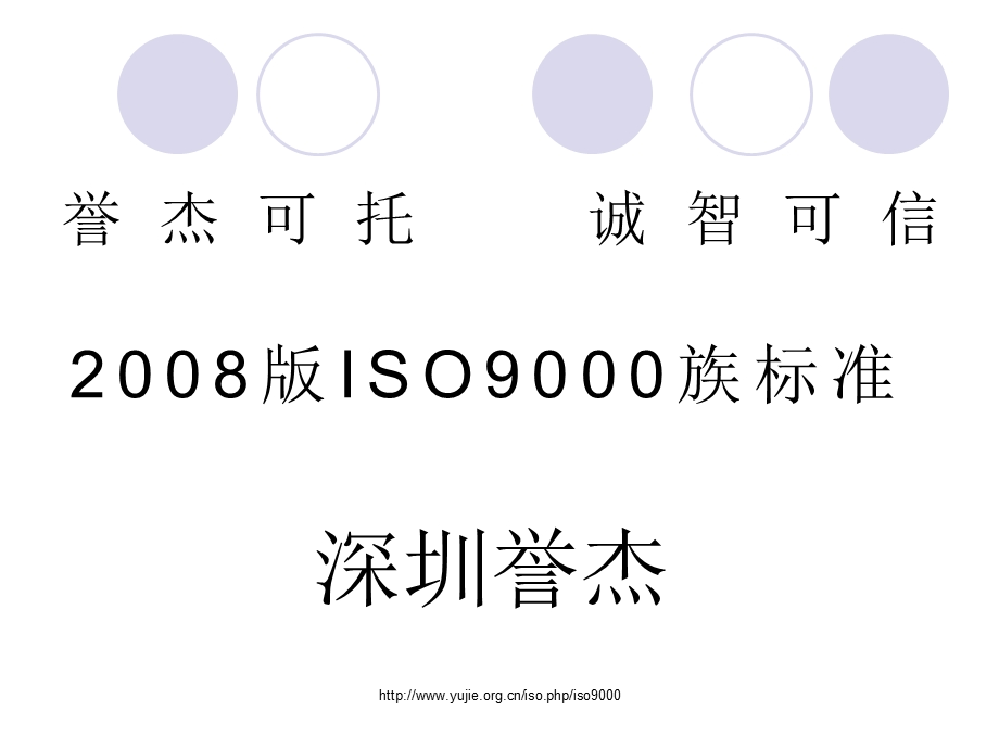 最新版ISO9000族标准详细介绍.ppt_第1页