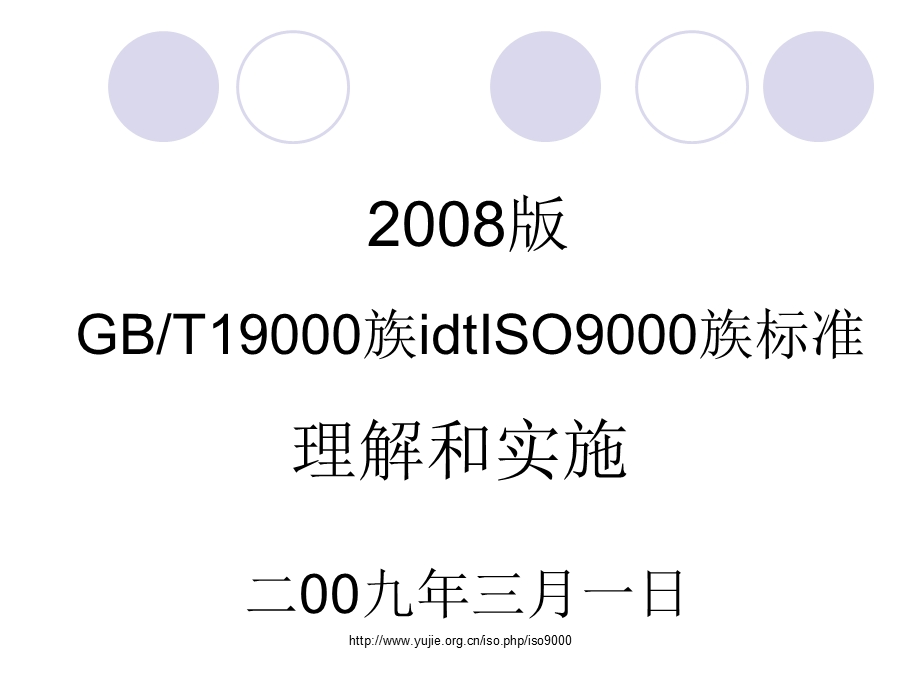 最新版ISO9000族标准详细介绍.ppt_第2页