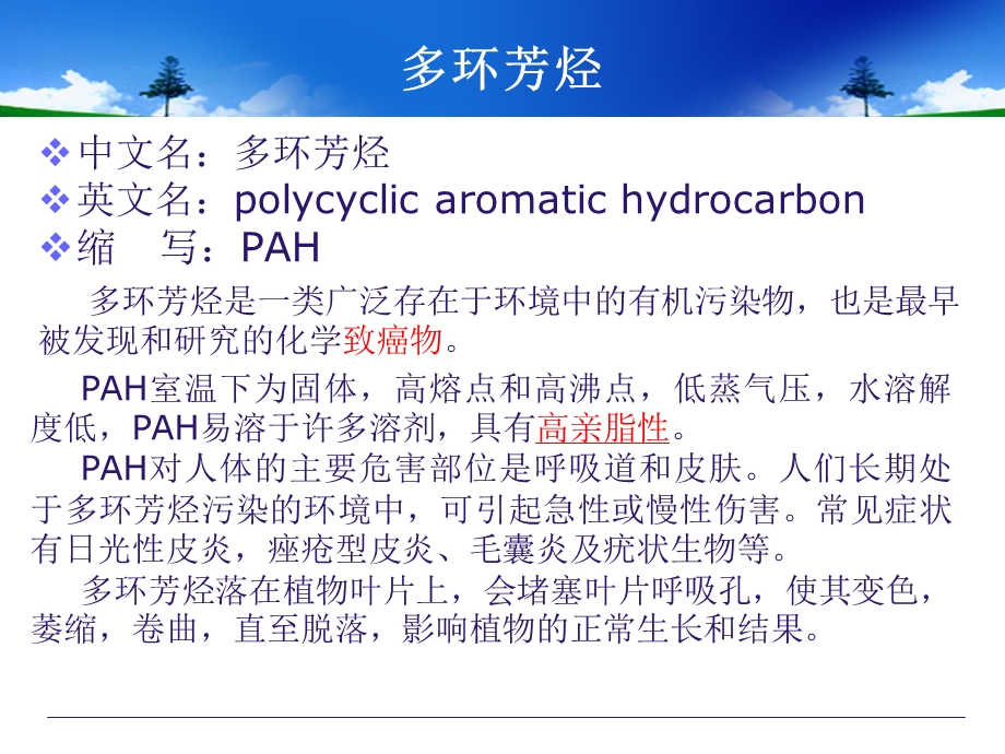 多环芳烃.ppt.ppt_第3页