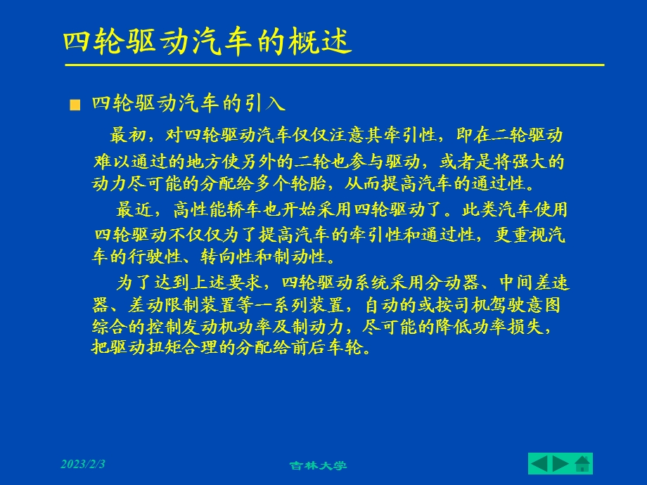 四轮驱动汽车构造及原理全部.ppt_第3页