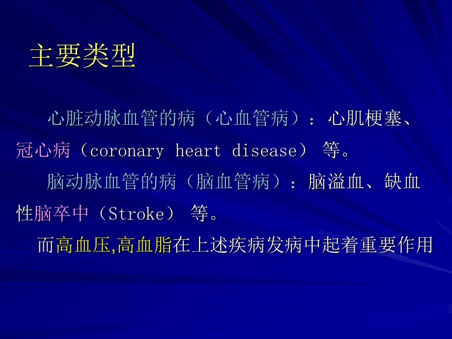 心脑血管疾病高血压.ppt_第3页