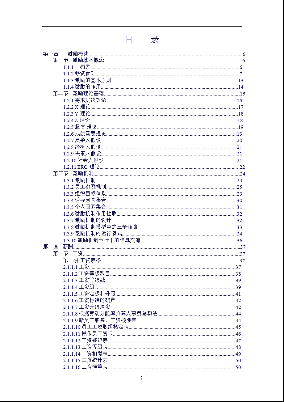 北京大学薪酬激励课程讲义.ppt_第2页