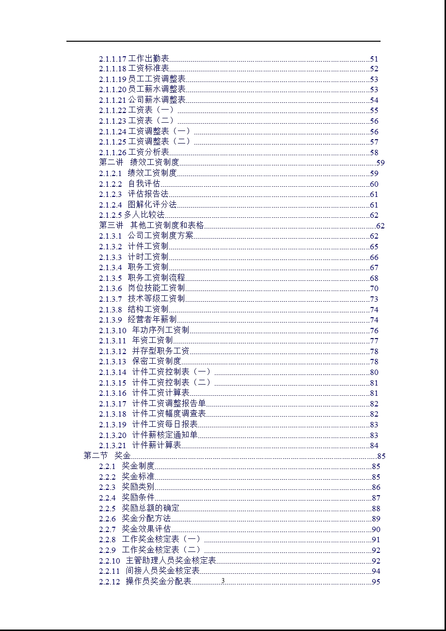 北京大学薪酬激励课程讲义.ppt_第3页