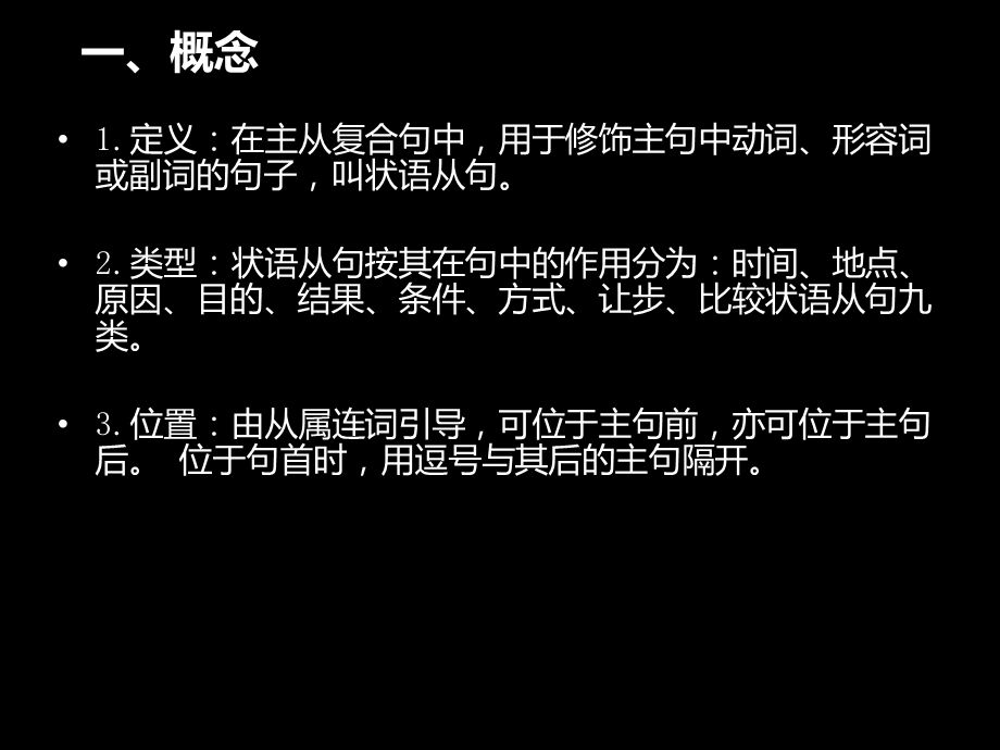 初中语法状语从句.ppt_第2页