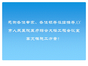 会议室高支模施工方案.ppt.ppt