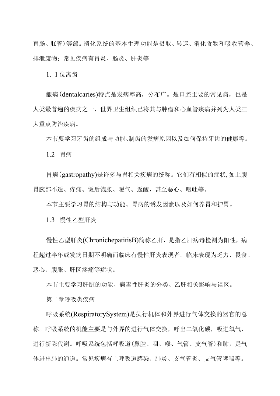 XX职业技术大学《人体常见病》教学大纲（202X年）.docx_第2页