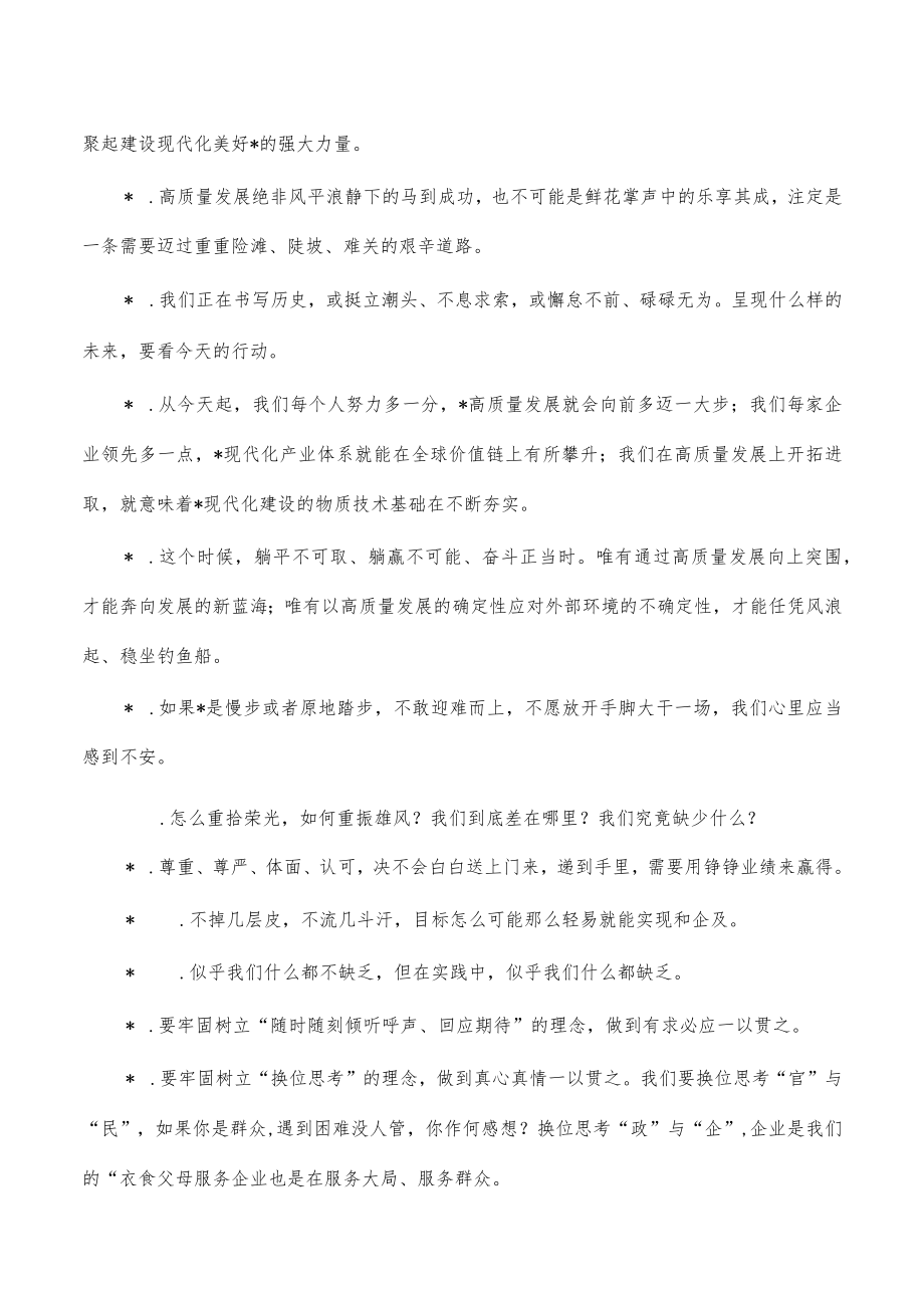 新年开工金句素材汇编.docx_第3页