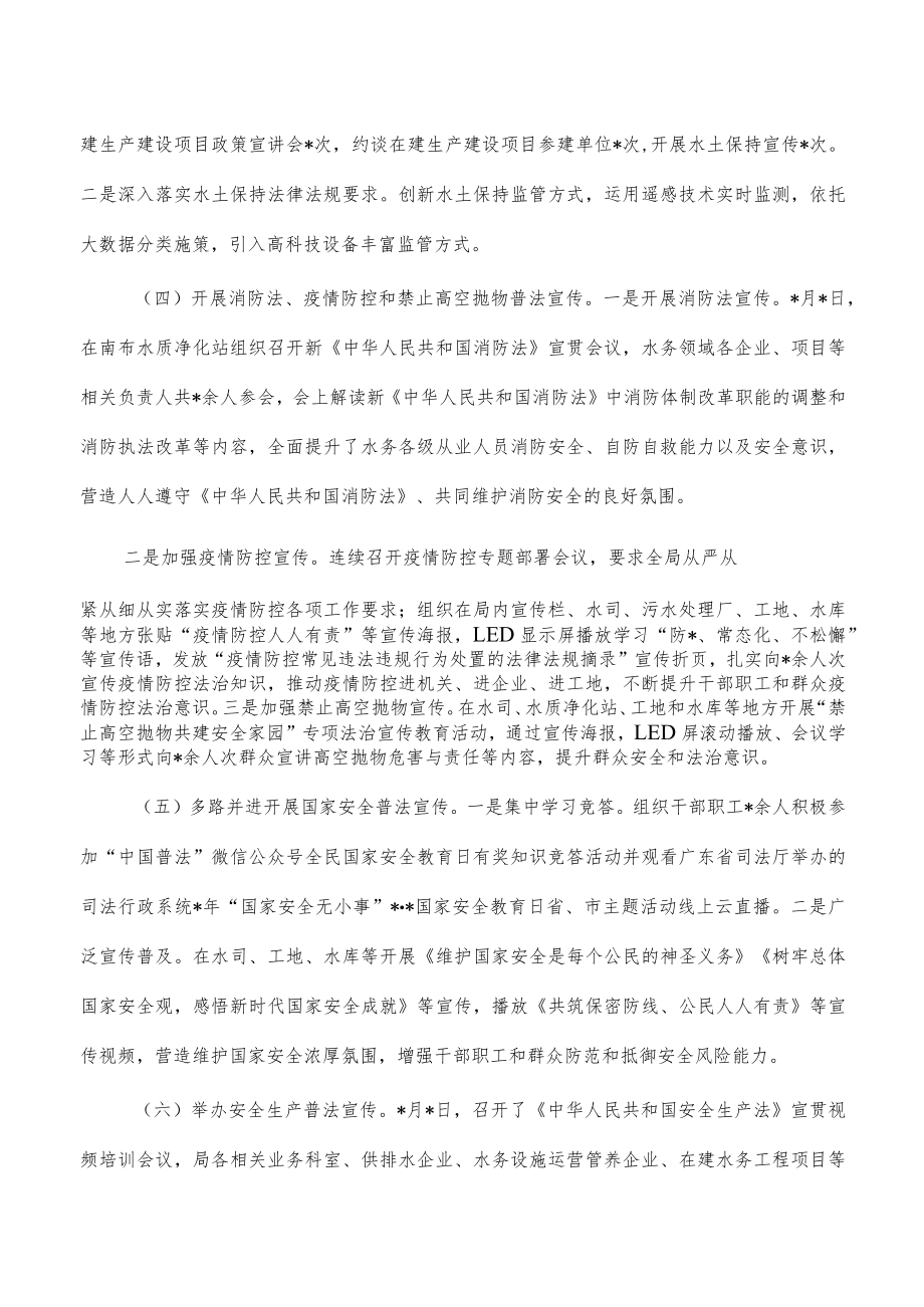 水务2023普法履职总结.docx_第3页