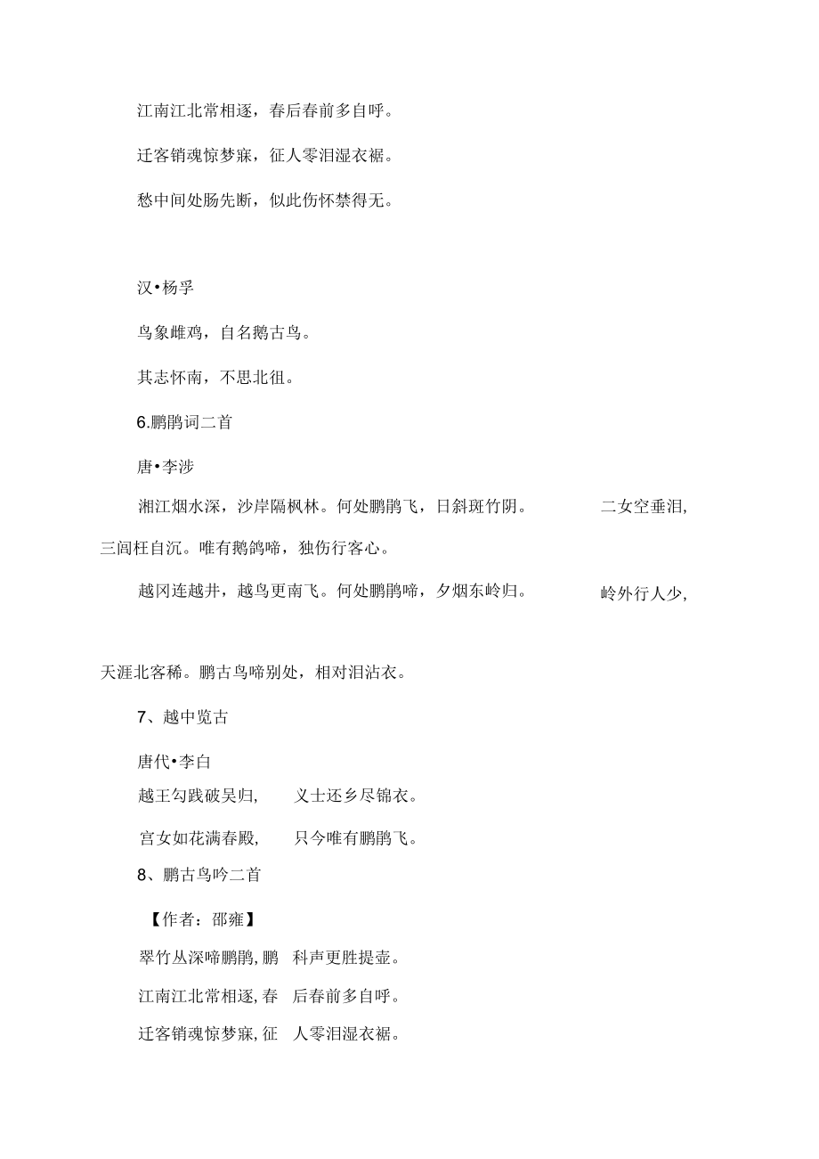 含有鹧鸪诗句.docx_第2页