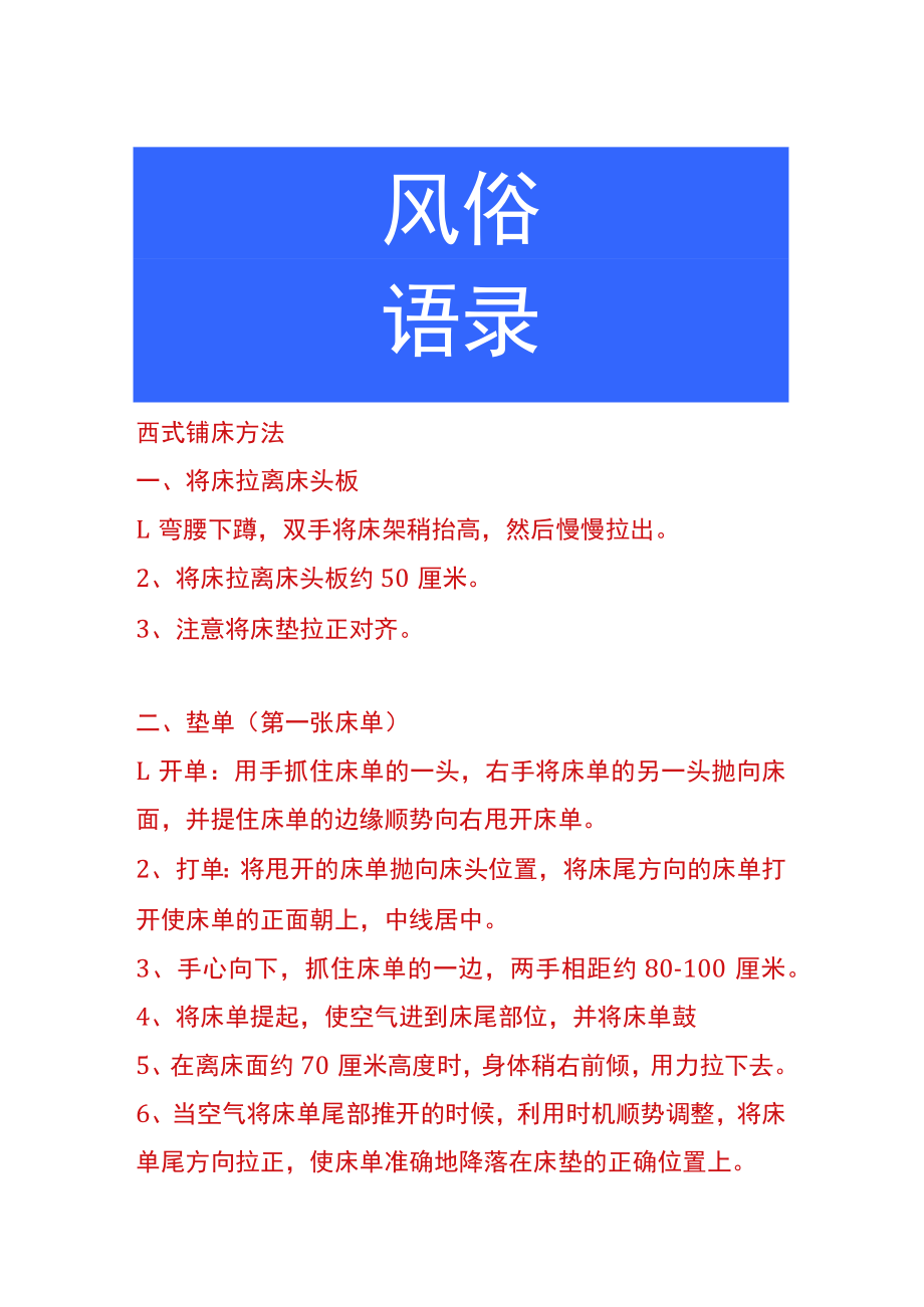 西式铺床方法.docx_第1页