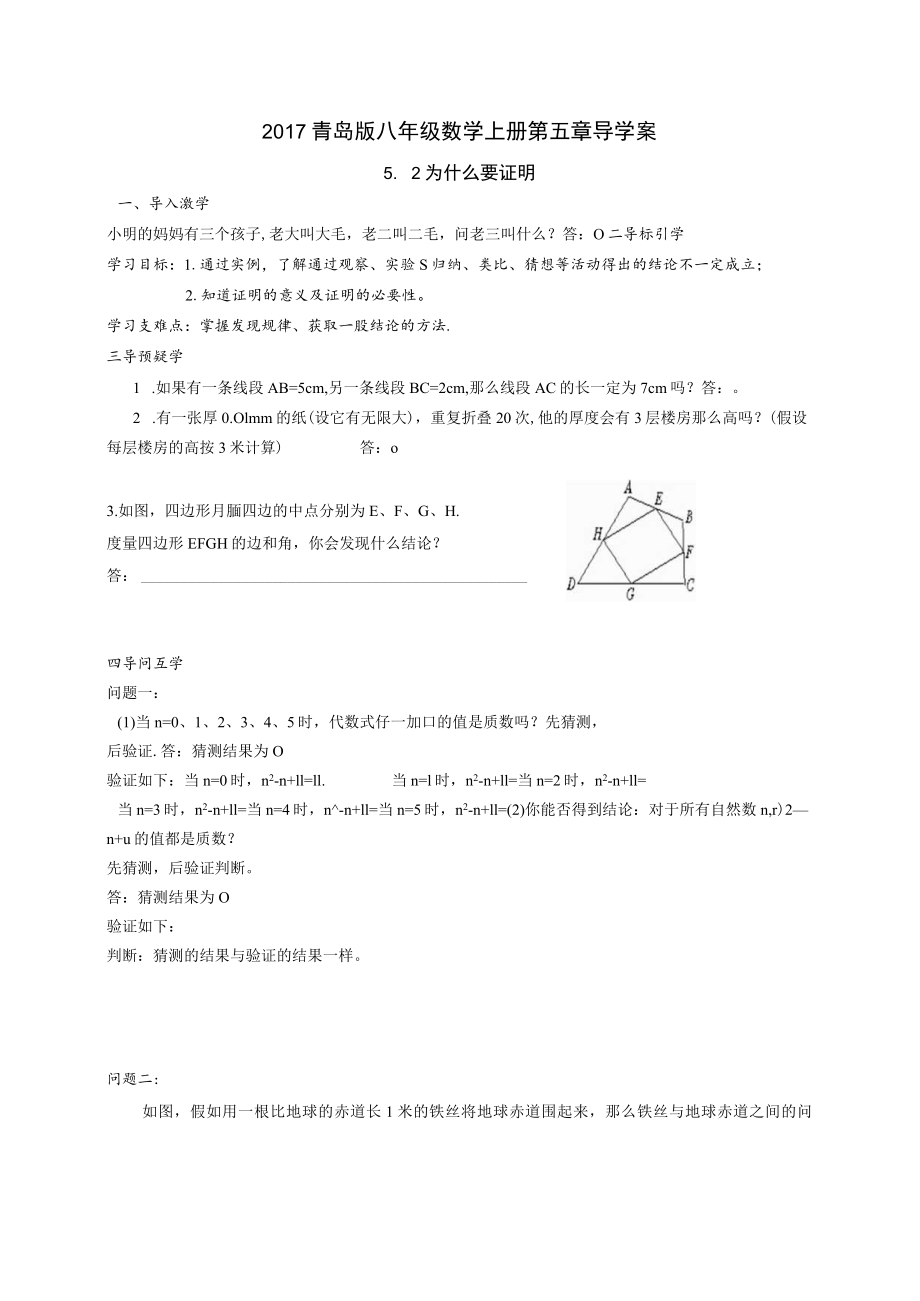 为什么要证明(11).docx_第1页