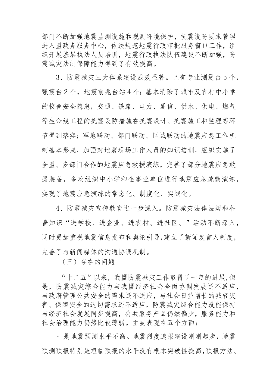 锡林郭勒盟防震减灾“十三五”规划建议.docx_第3页