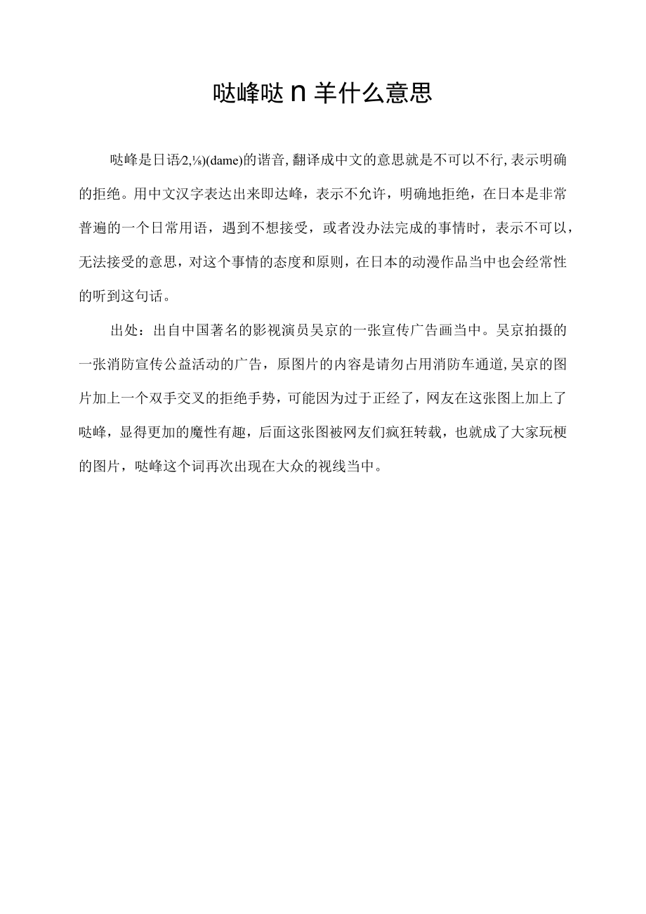 哒咩哒咩什么意思.docx_第1页