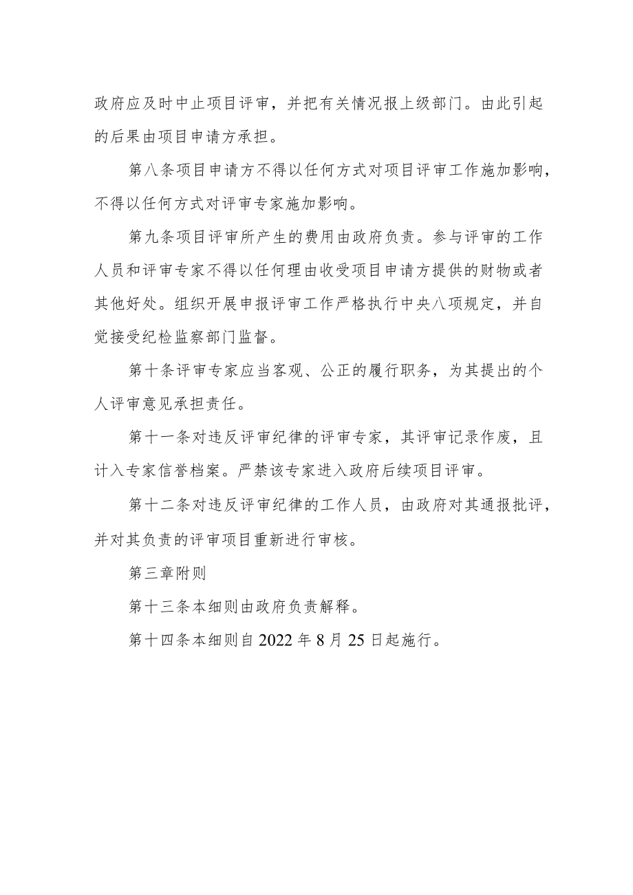 中医药产业转型升级专项扶持资金项目评审细则.docx_第2页