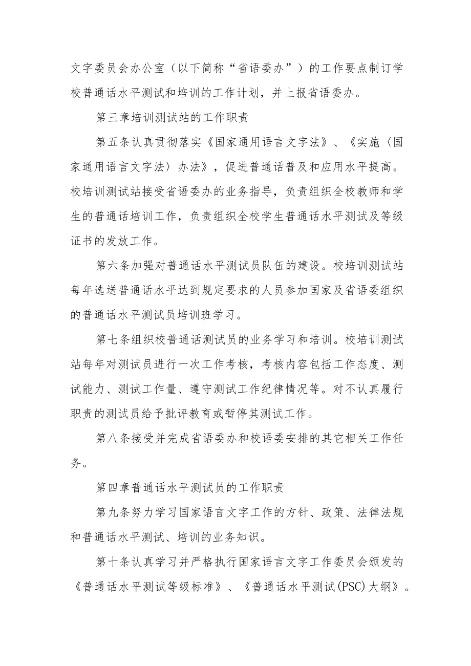 学院普通话水平测试管理办法.docx_第2页