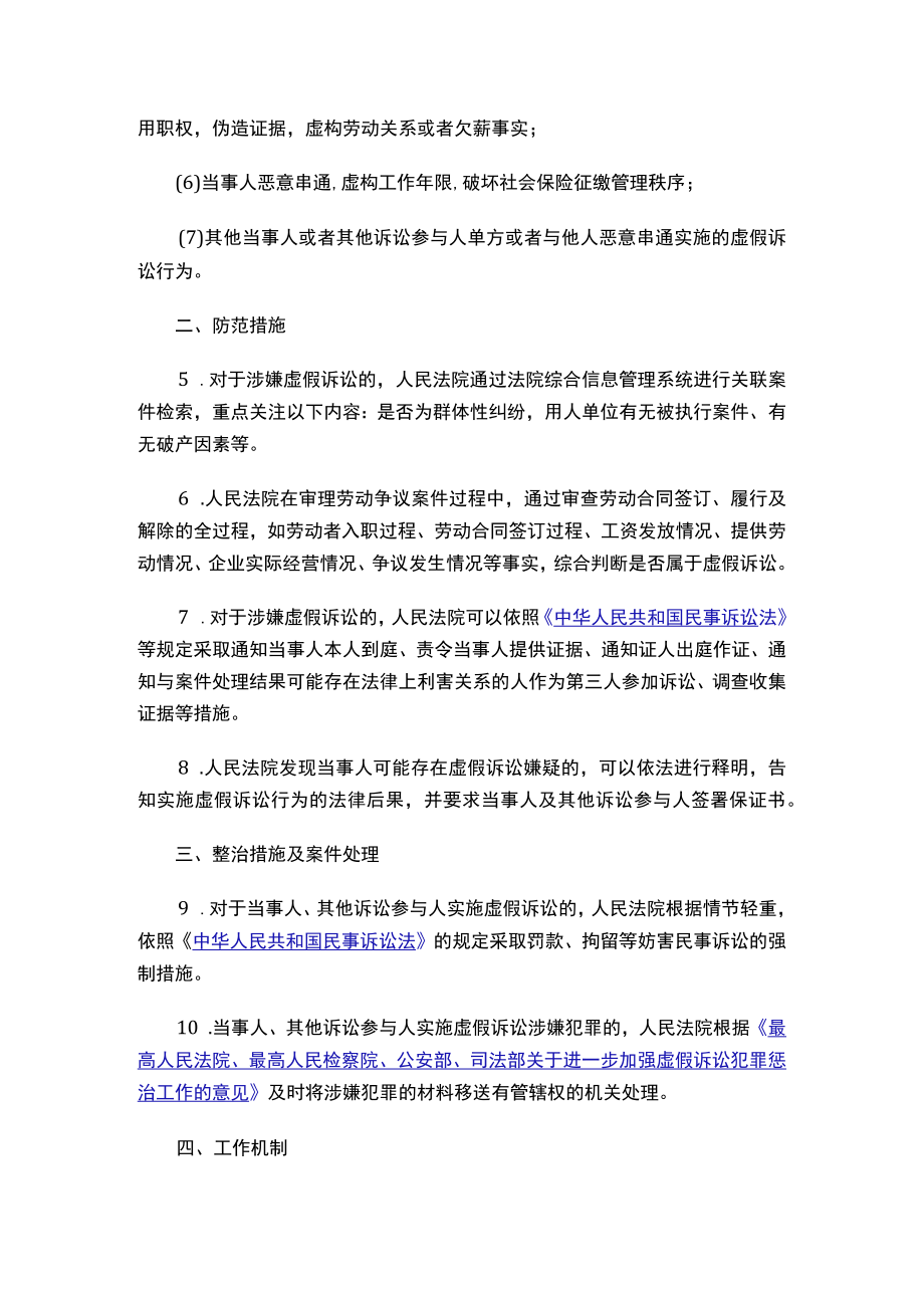 江苏省高级人民法院防范和整治劳动争议虚假诉讼的工作指引.docx_第3页