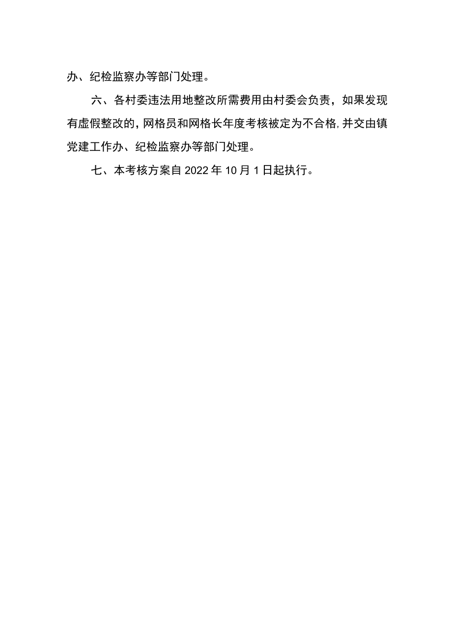 自然资源管理考核方案.docx_第2页