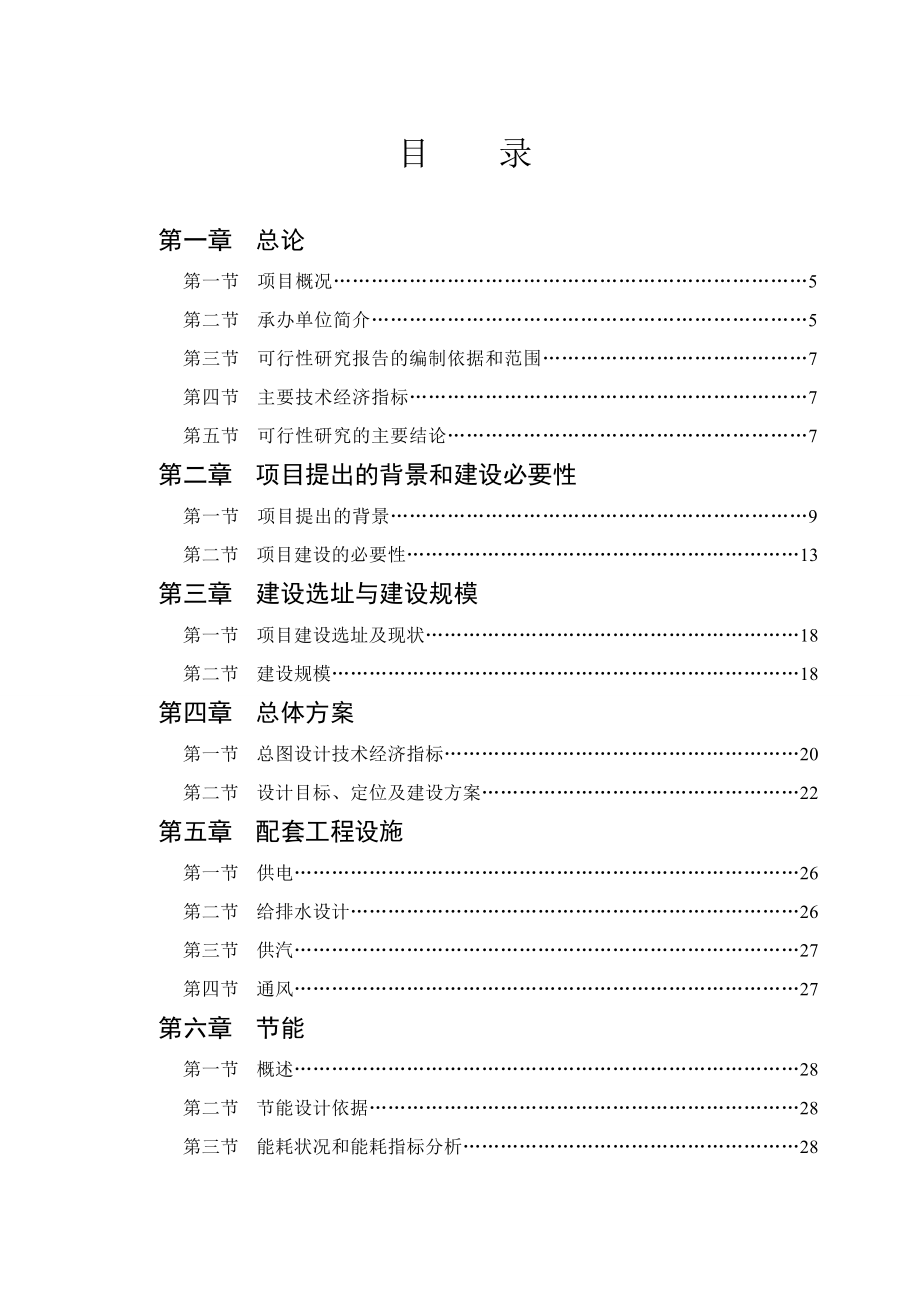 海盐中心粮库新建项目可研.doc_第2页