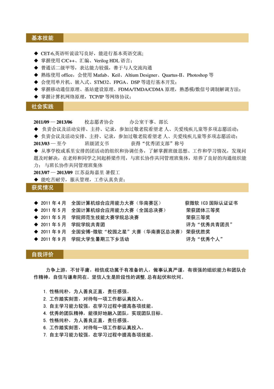 湖南高速铁路职业技术学院经典个人求职简历封面+内页模....doc_第3页