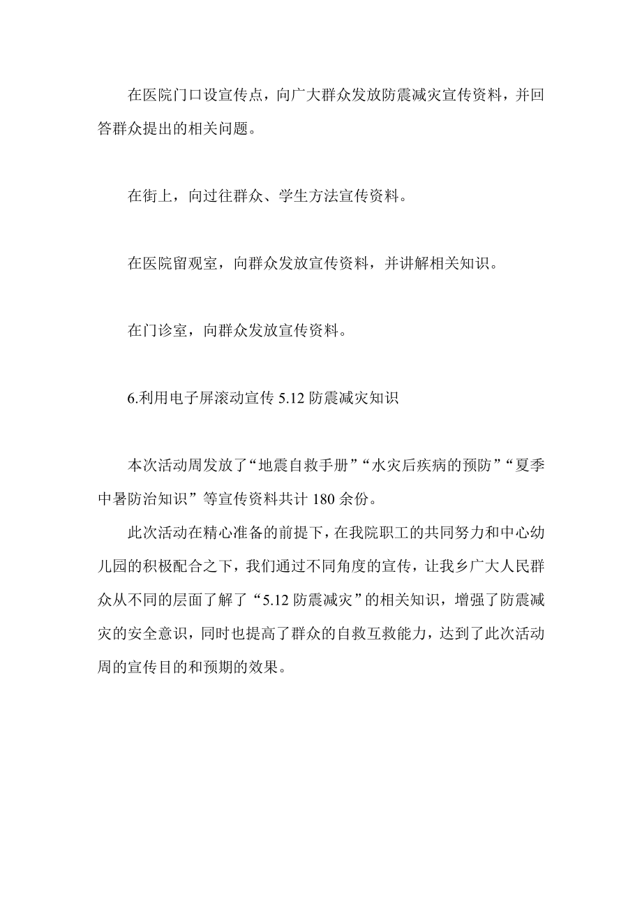 防震减灾日宣传活动周小结.doc_第2页