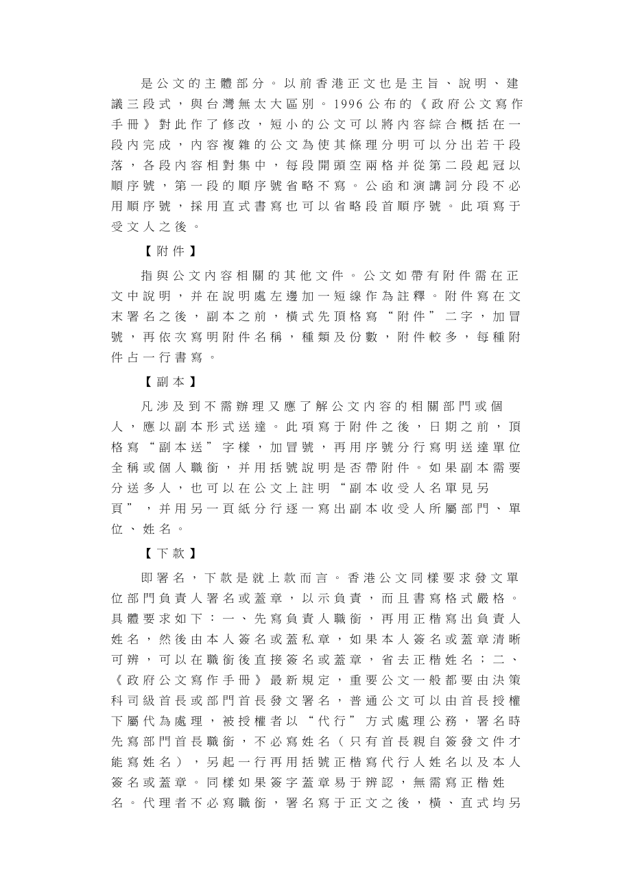 三、中國香港公文格式.doc_第3页