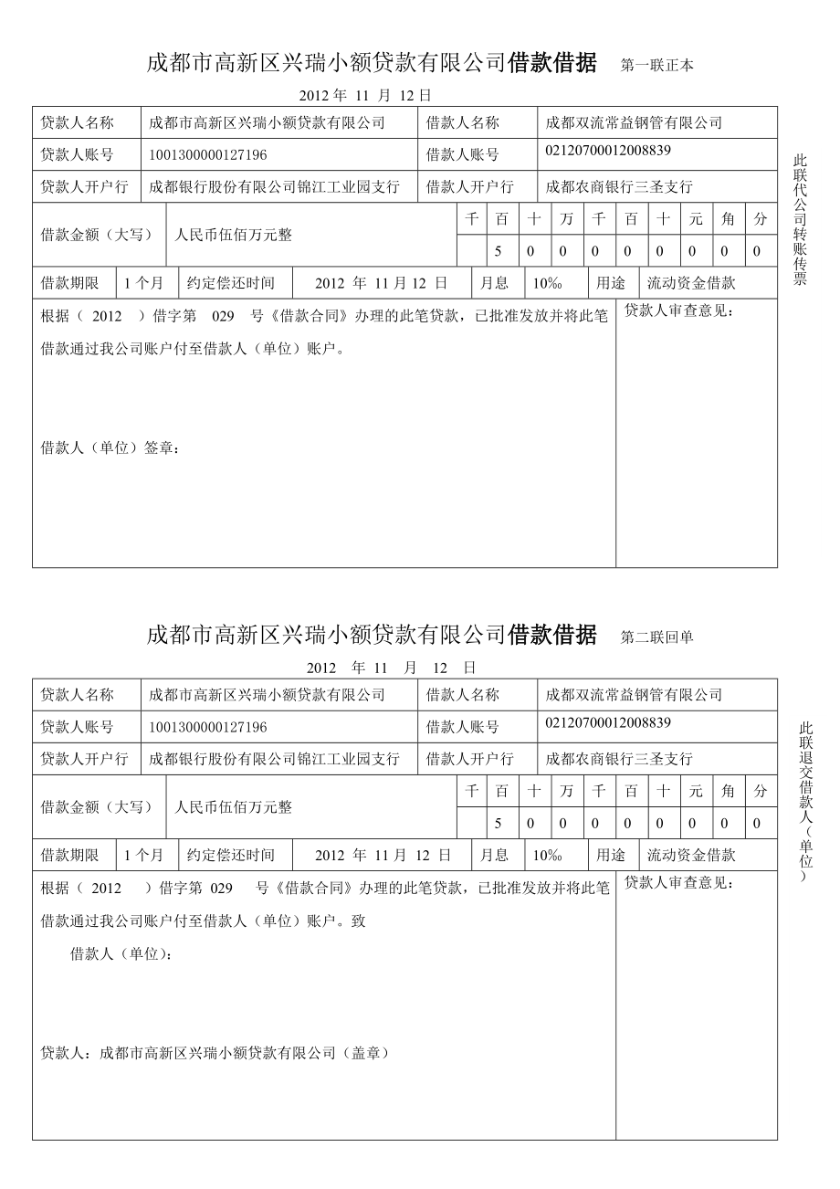 借款借据表(4联模版).doc_第1页