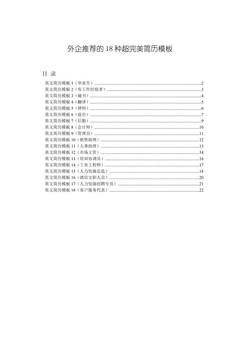 外企推荐的24种超完美英文简历模版58524143.doc_第1页