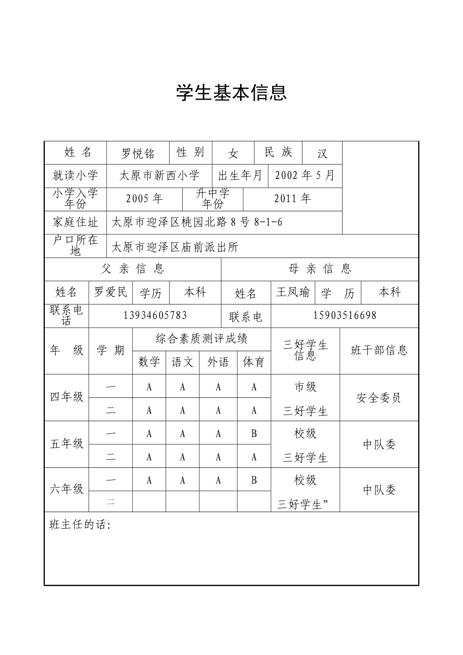 小升初个人简历模板.doc_第1页