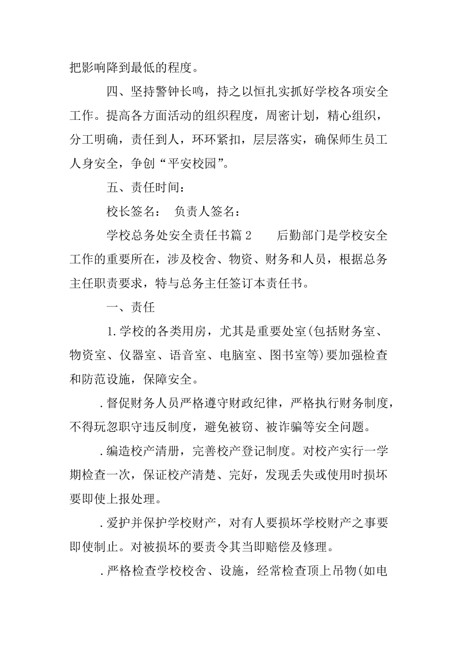 学校总务处安全责任书.doc_第2页