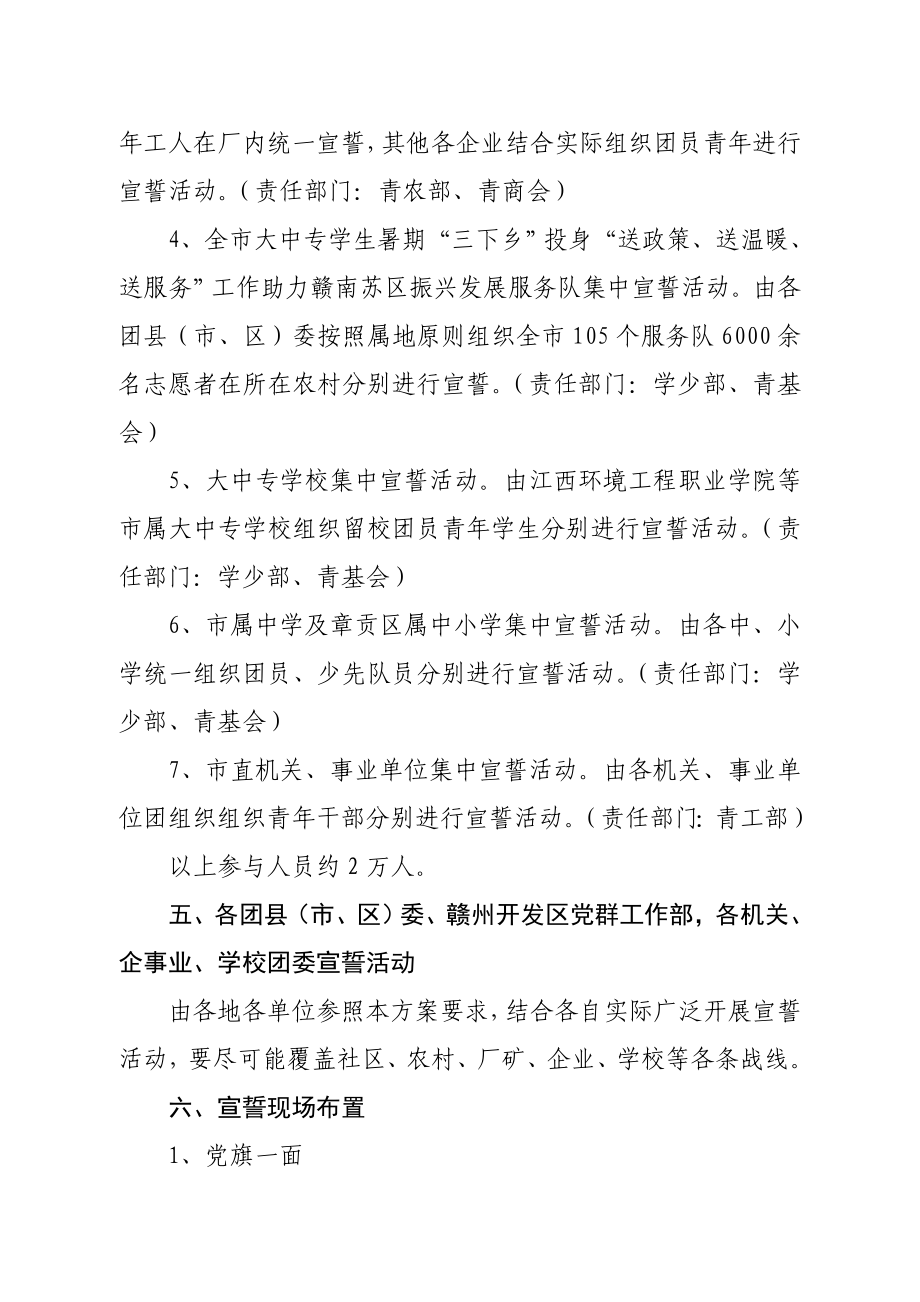 全市青少“永远热爱党 永远跟党走”主题教育活动方案.doc_第2页