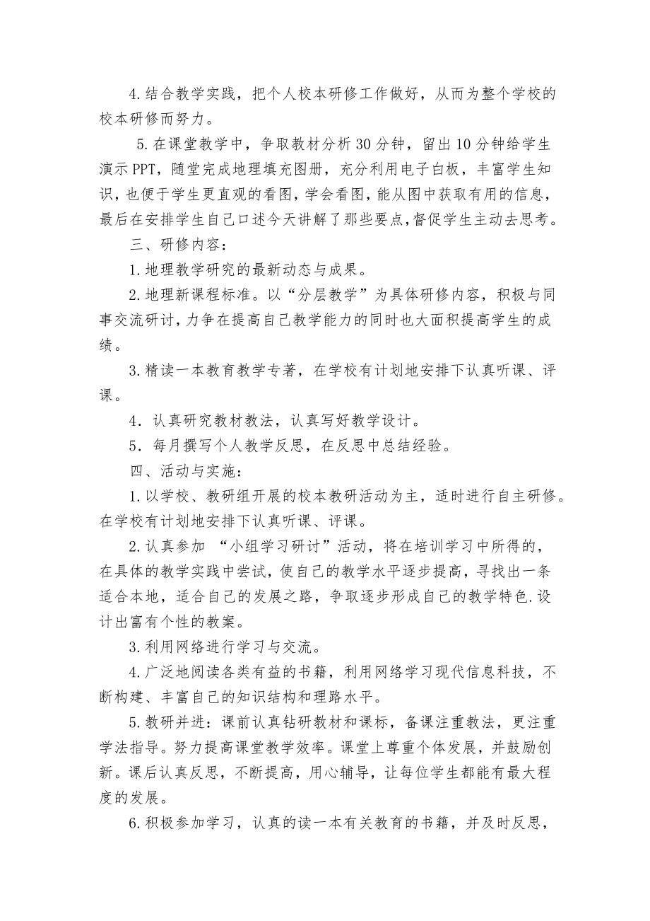 我的参训计划.doc_第2页