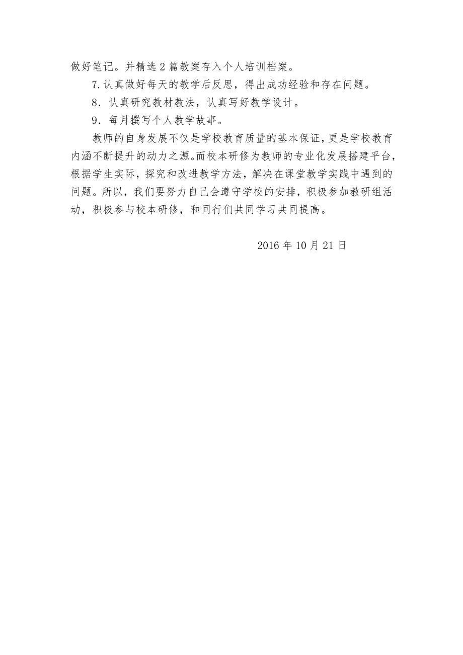 我的参训计划.doc_第3页