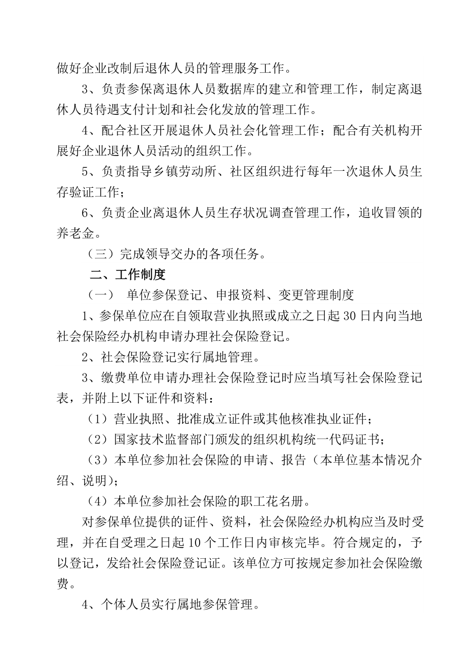江安县社会保险局内部控制制度.doc_第2页