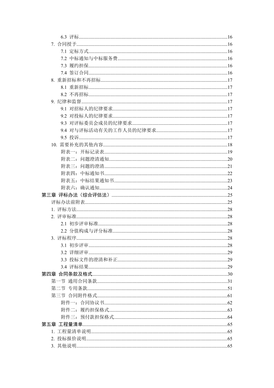 中粮（新乡）现代粮食产业化基地项目筒仓土建工程招标文件.doc_第3页