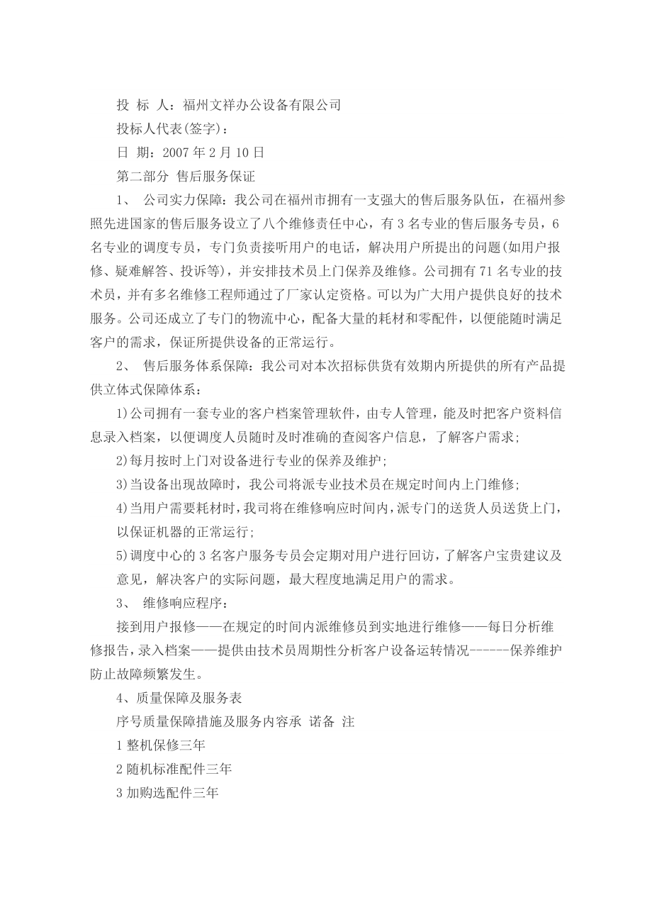 非常完整的项目售后服务承诺书.doc_第2页