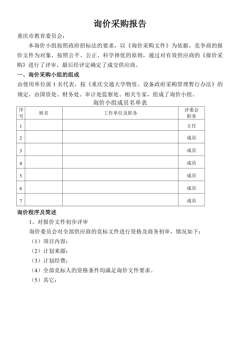 询价采购报告.doc_第2页