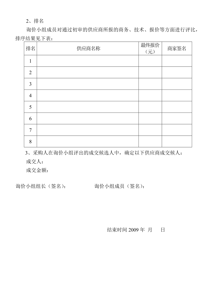 询价采购报告.doc_第3页