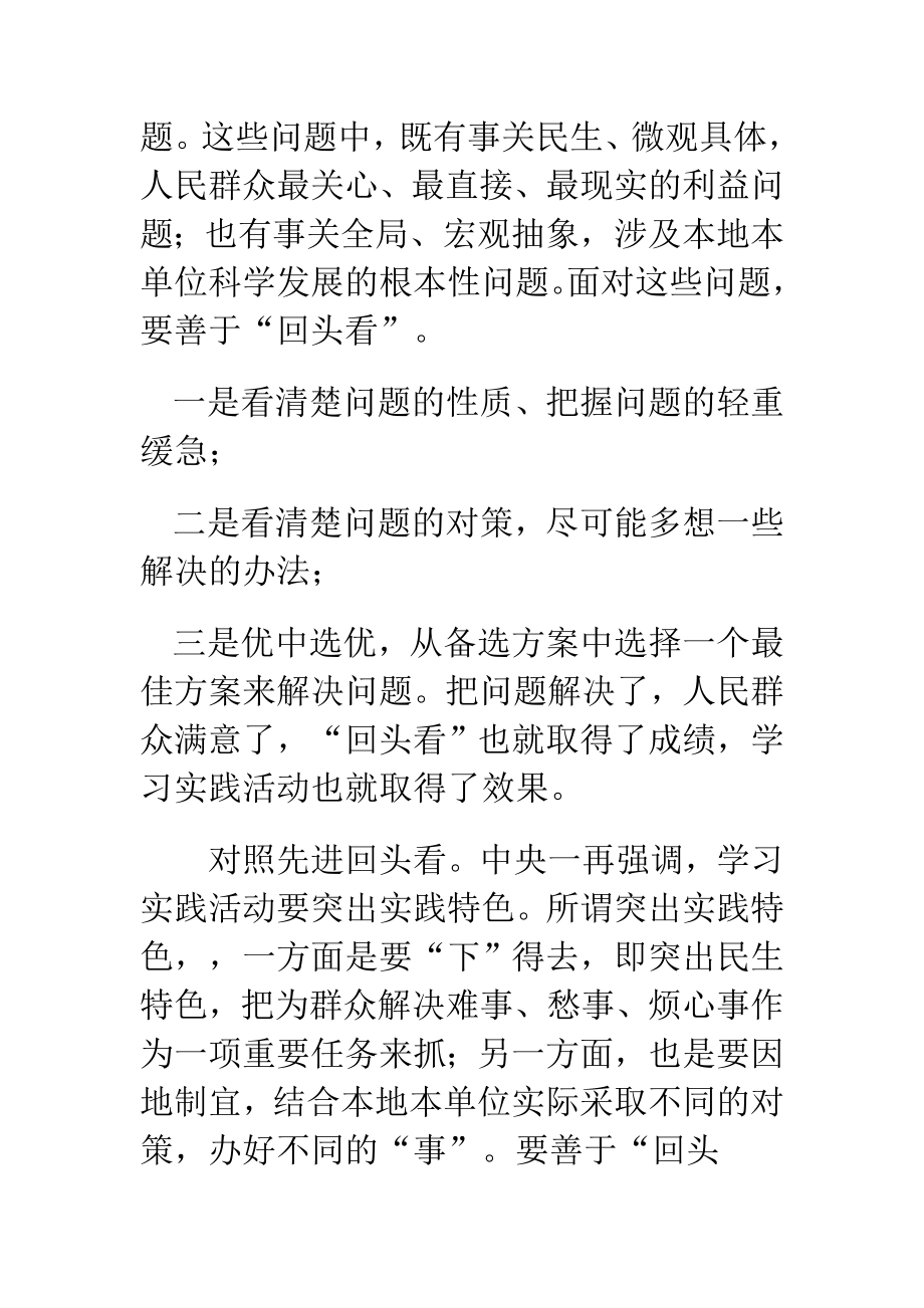 群众路线向前走不忘“回头看”个人心得体会范文精选3篇.doc_第2页