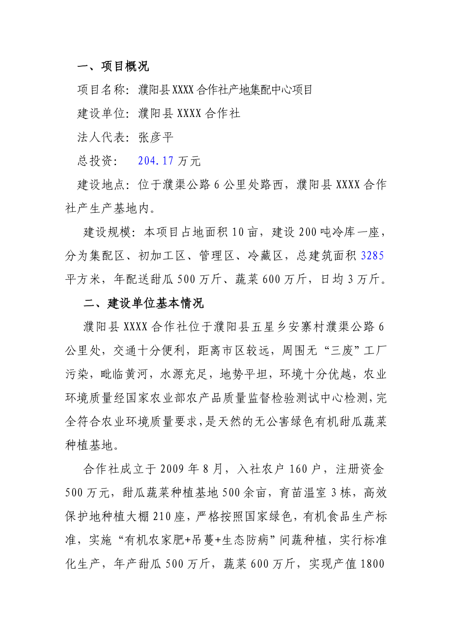 合作社产地集配中心项目建设方案新.doc_第2页