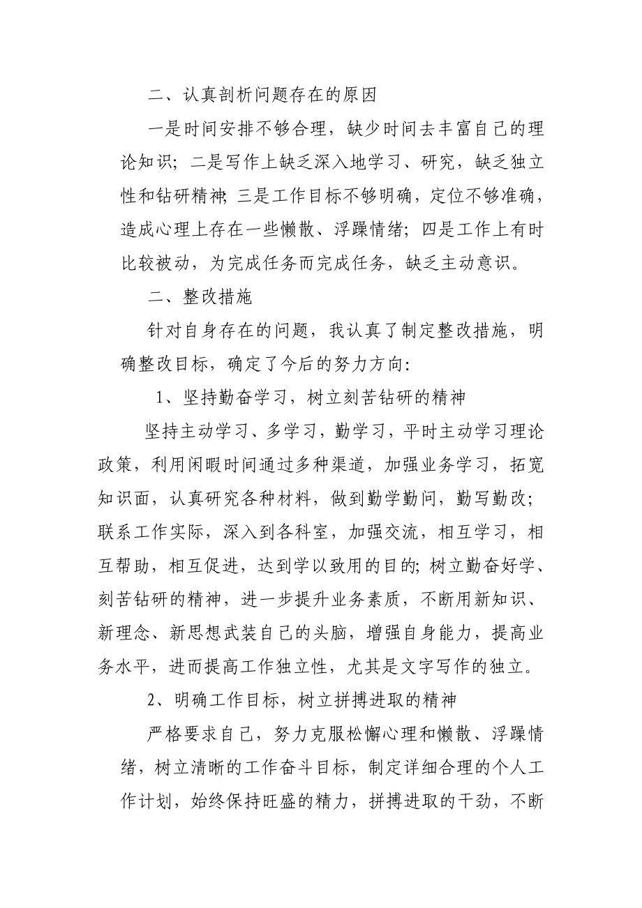 治理庸懒散软个人自查报告.doc_第2页