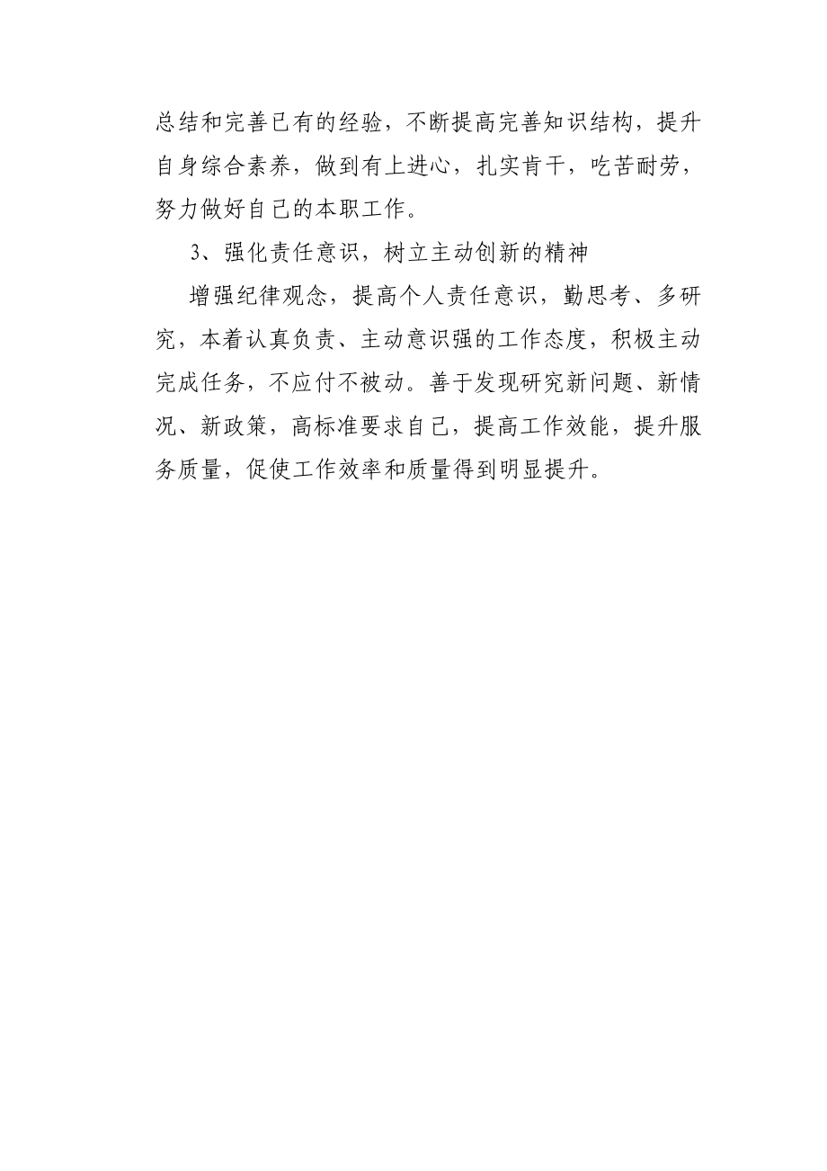 治理庸懒散软个人自查报告.doc_第3页