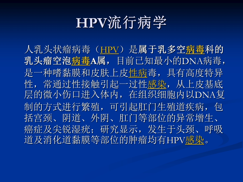 HPV产品市场分析.ppt_第2页